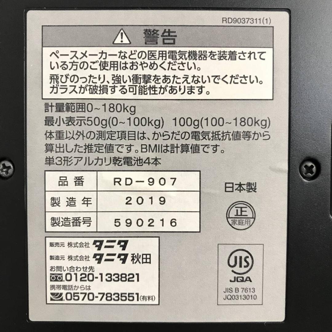 タニタ TANITA インナースキャンデュアル RD-907 体組成計 2019