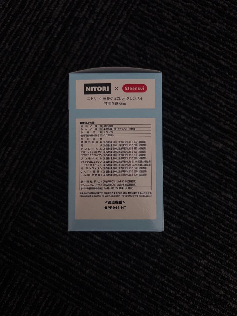 NITORI 浄水器カートリッジ 5個セット　食洗機