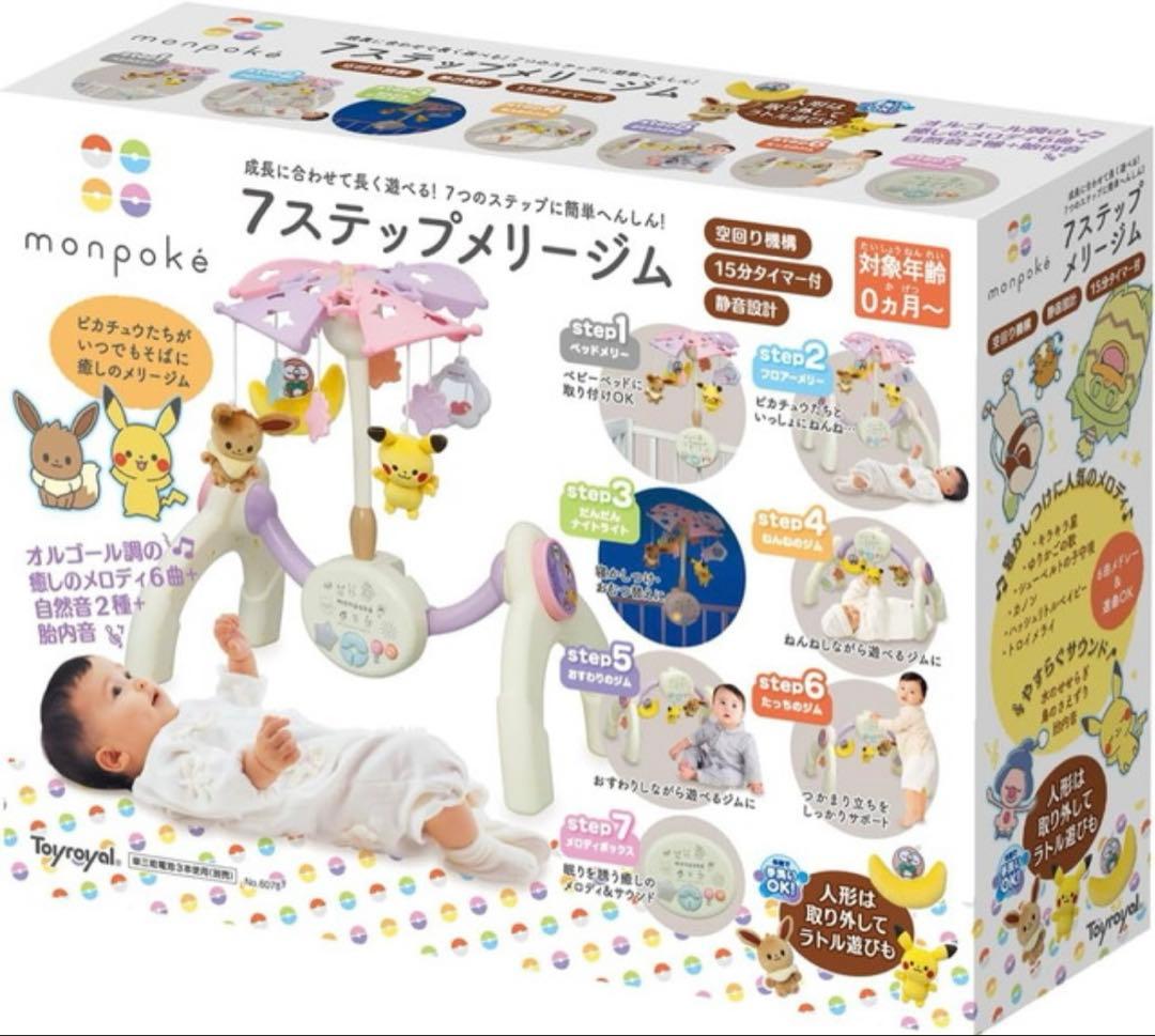 ポケットモンスター メリー おもちゃ付属します(*^^*)