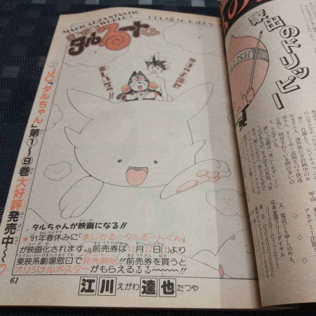 週刊少年ジャンプ1991年3-4号※ドラゴンボール巻頭※カードダス カレンダー付