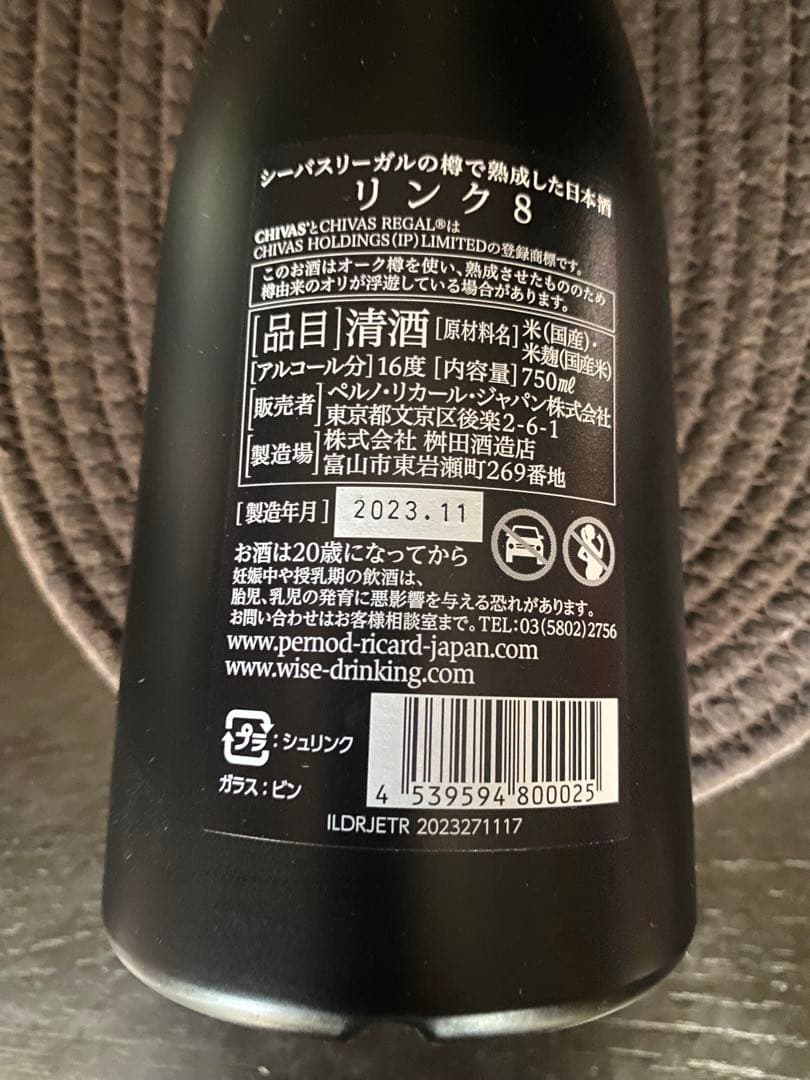 LINK8 日本酒 750ml 16%