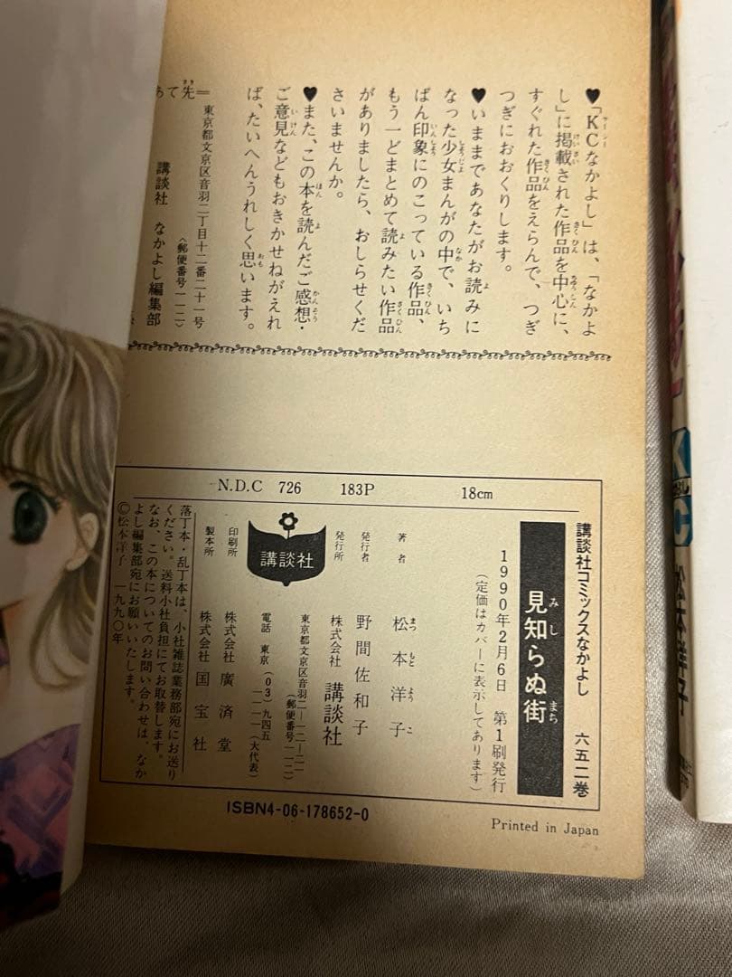 【初版多数】松本洋子　なかよしホラーミステリー　16冊まとめ売り