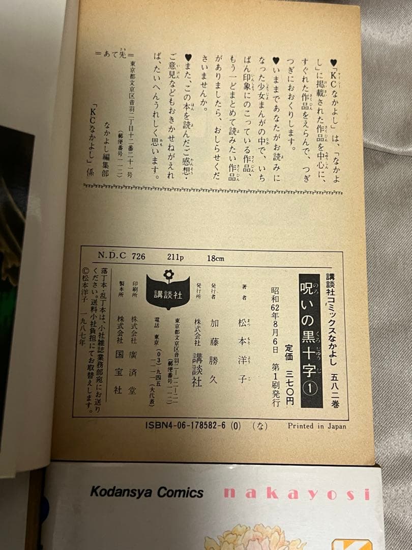 【初版多数】松本洋子　なかよしホラーミステリー　16冊まとめ売り