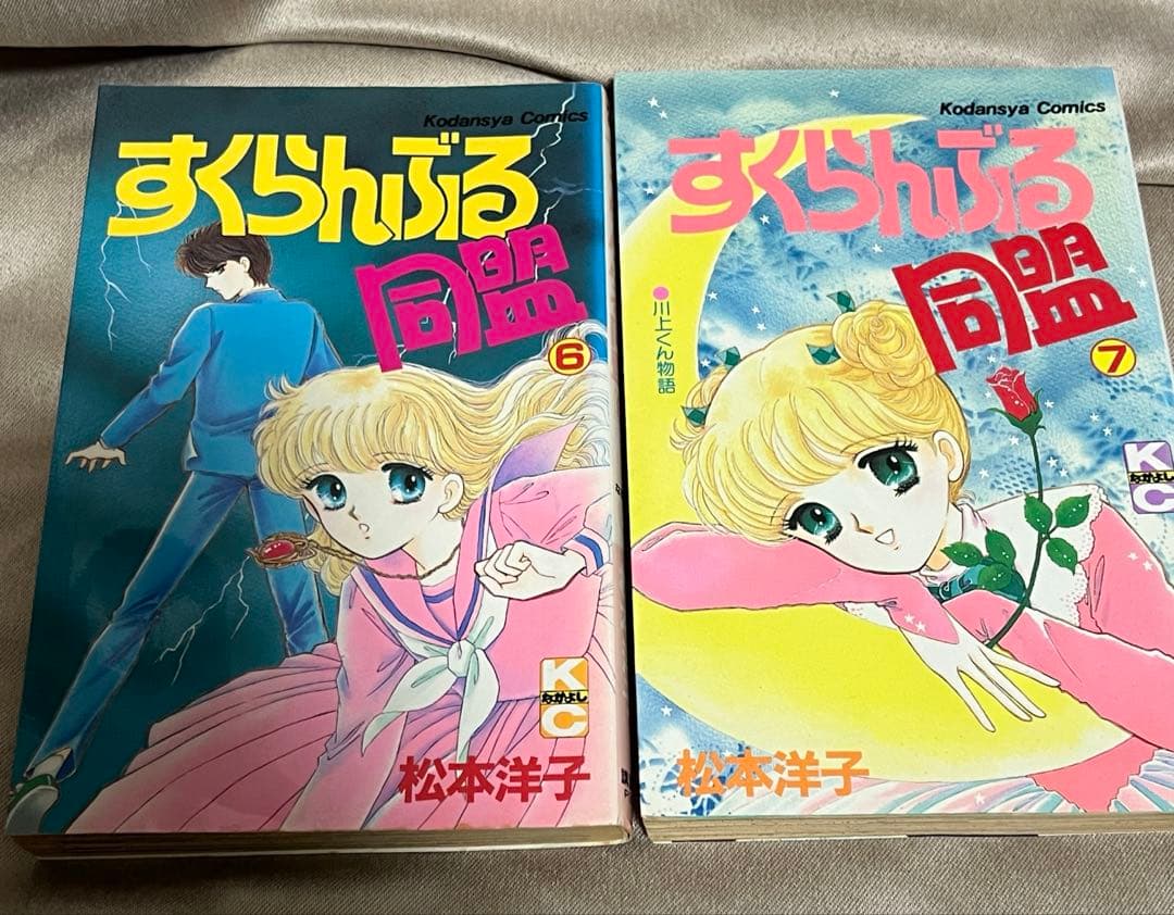 【初版多数】松本洋子　なかよしホラーミステリー　16冊まとめ売り