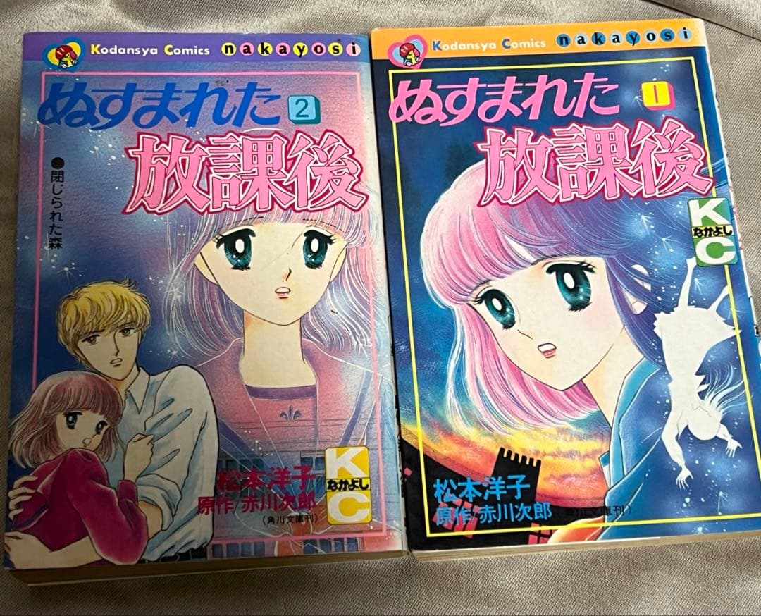 【初版多数】松本洋子　なかよしホラーミステリー　16冊まとめ売り