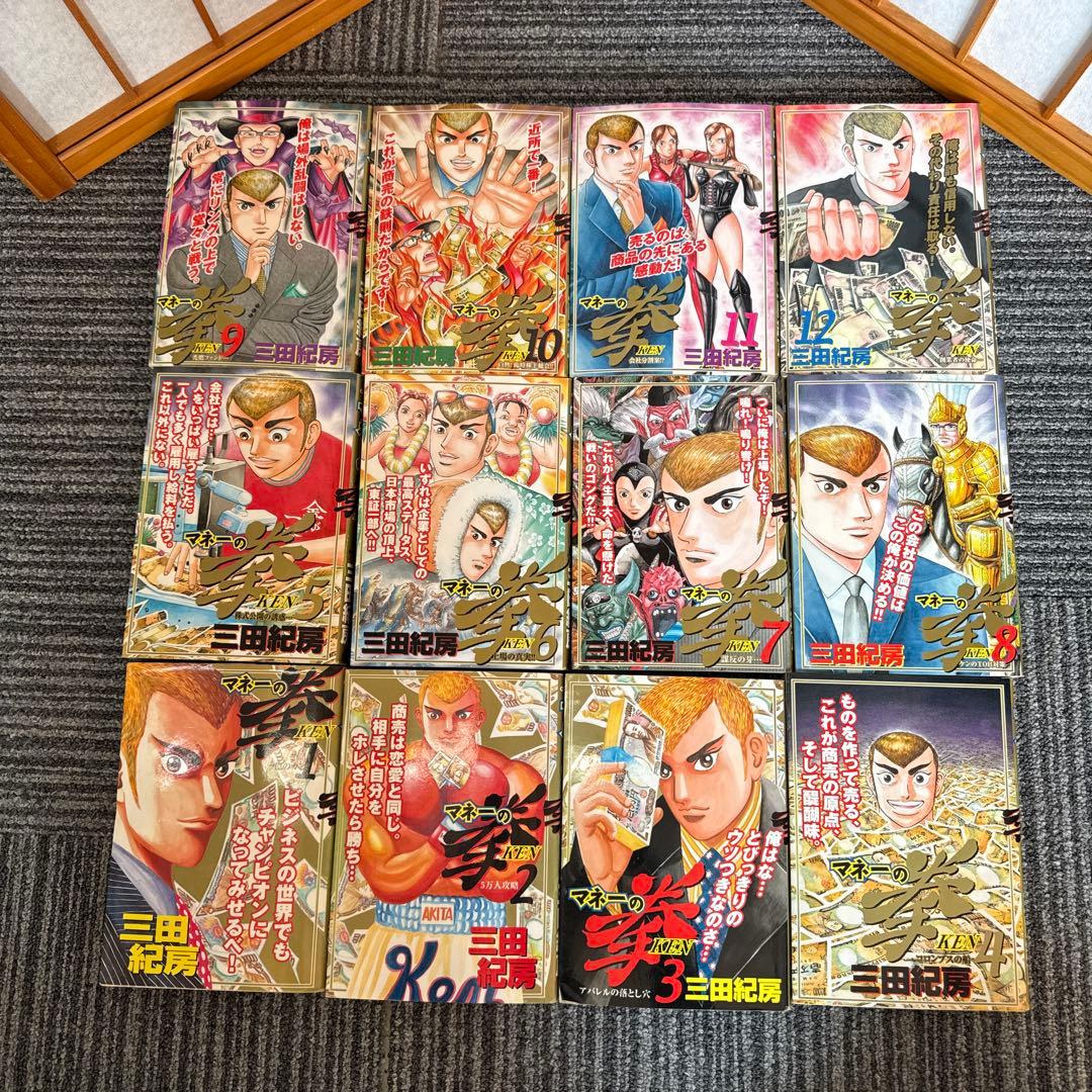 マネーの拳 全12巻 三田則房 初版本