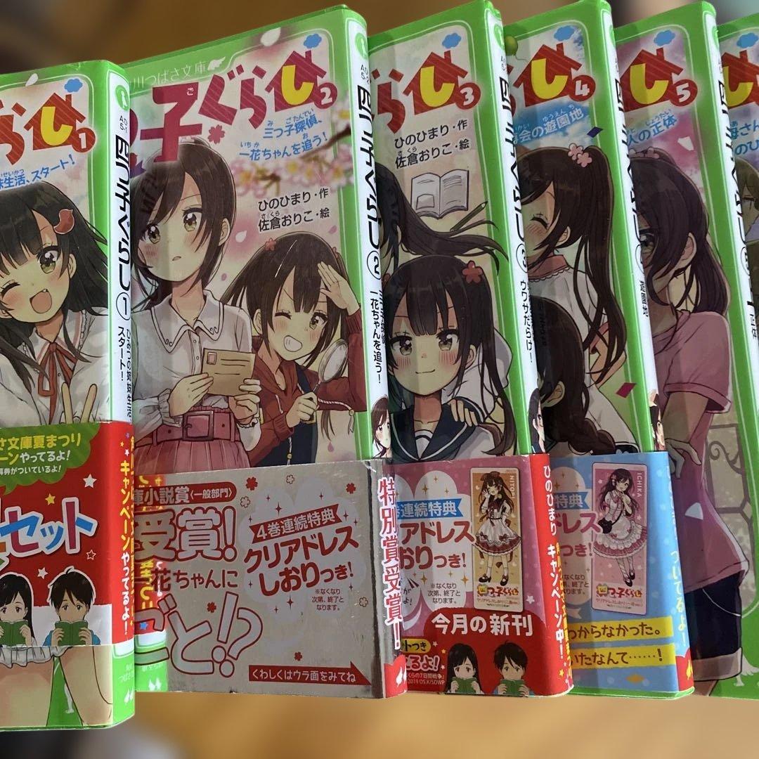 四つ子ぐらし　1〜19巻セット