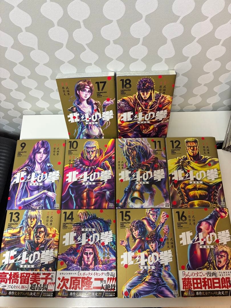 北斗の拳 美品 全て初版 新装版 全巻セット 漫画
