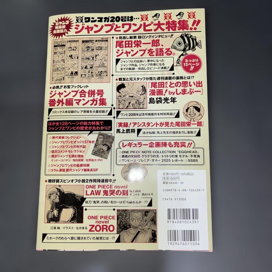 ワンピースマガジン 20号