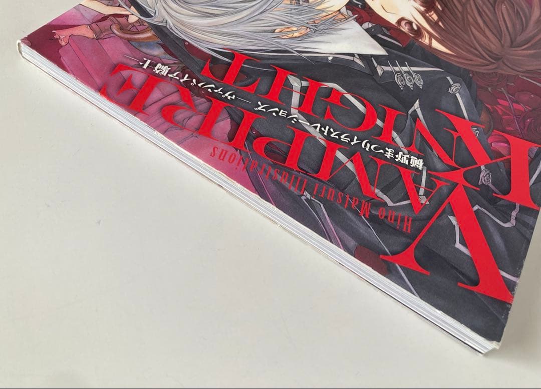 樋野まつりイラストレーションズ : ヴァンパイア騎士　初版