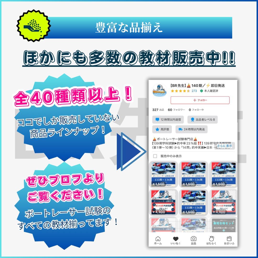 【全600問】138期ボートレーサー試験完全予想問題第1-10弾［解答＆解説付］