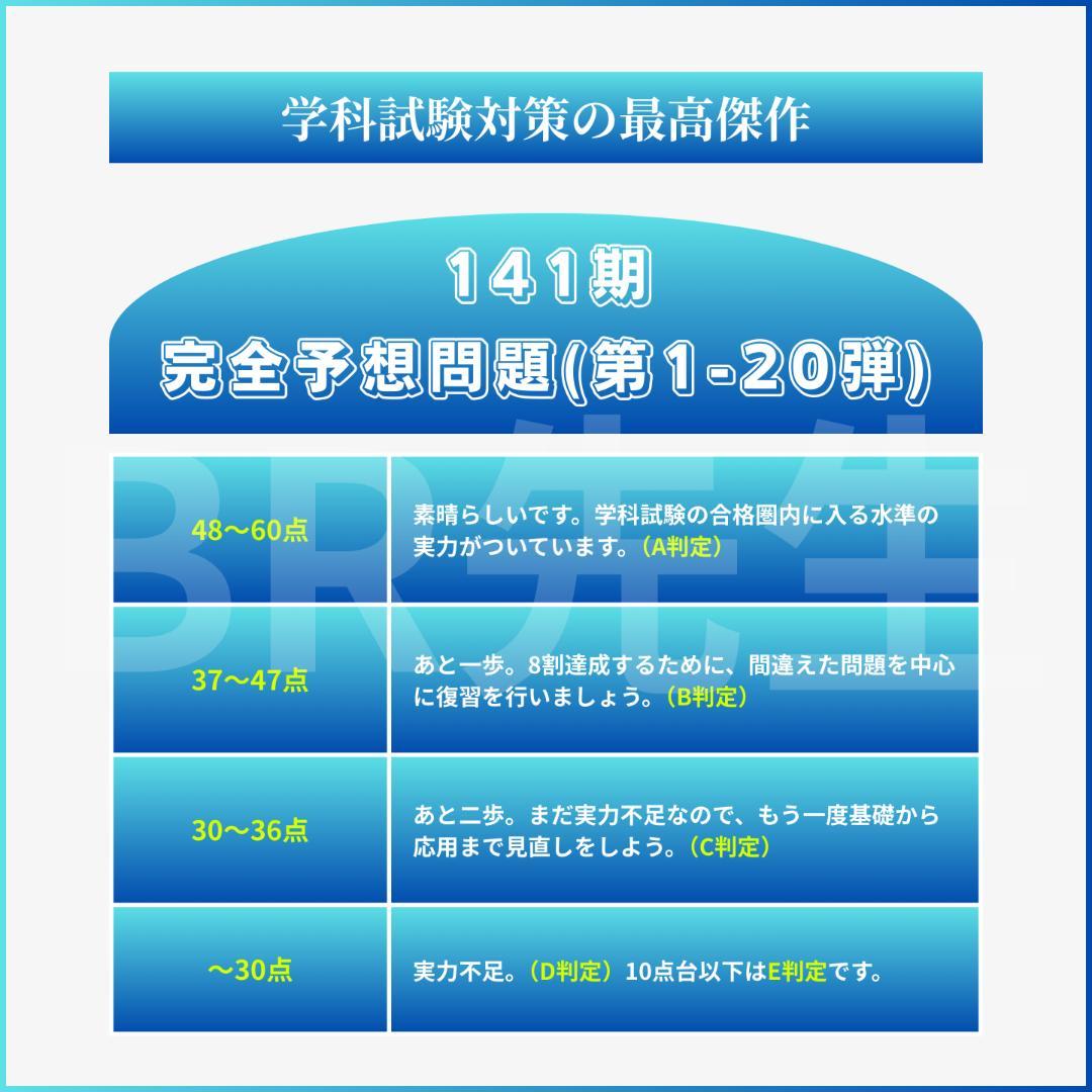 【全600問】138期ボートレーサー試験完全予想問題第1-10弾［解答＆解説付］