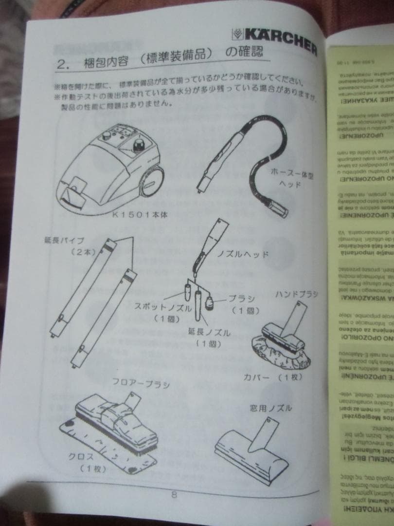 未使用品 ケルヒャー 1501 VAPORAPID スチームクリーナー
