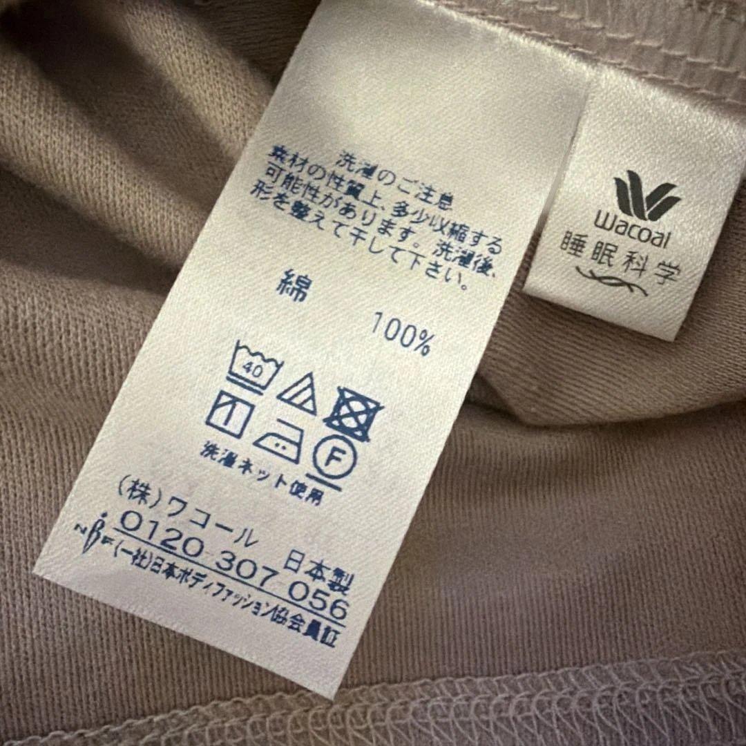 Wacoal ワコール 睡眠科学 パジャマ 上下セット ベージュ Mサイズ 新品