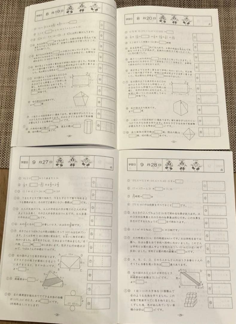 解答書込無し　基礎トレ6年 2021年度版