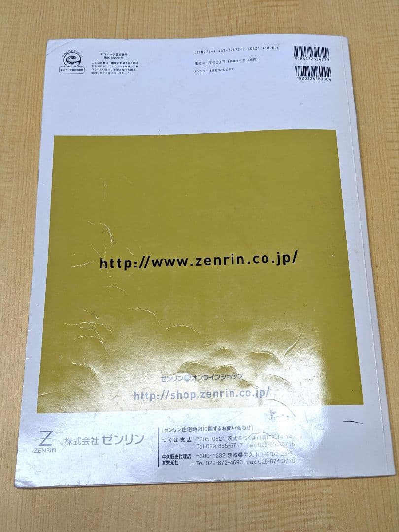 ゼンリン地図　牛久市