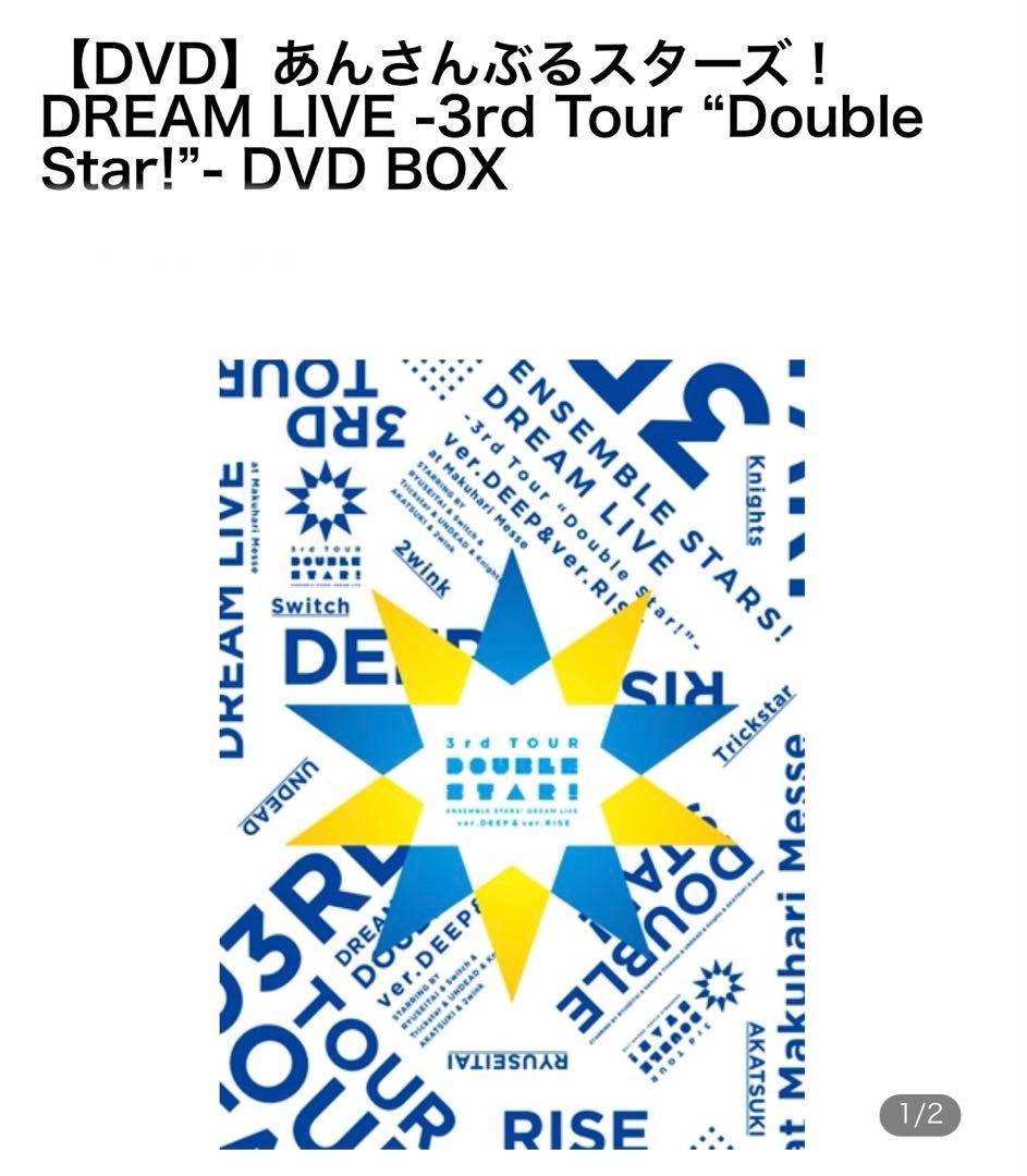 【DVD】あんさんぶるスターズ！DREAM LIVE 3rd DVDBOX