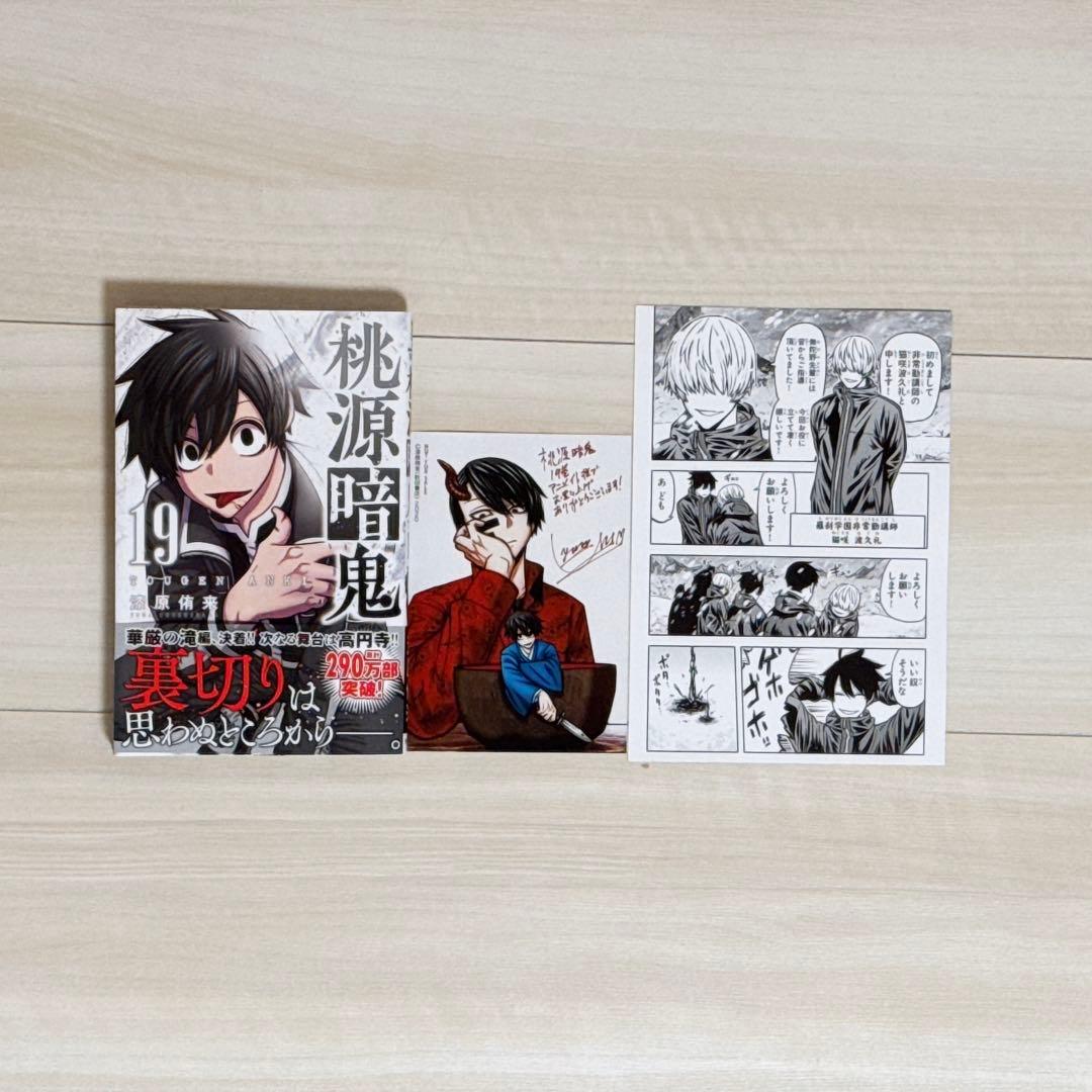 桃源暗鬼 漫画 1巻〜19巻 初版