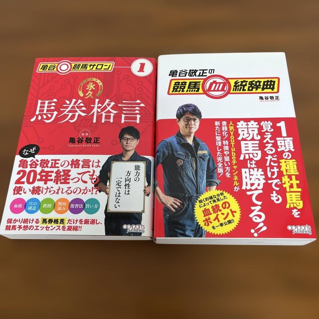 競馬場と前走位置取りだけで恒常的に勝つ方法　など　競馬関連書籍５冊セット