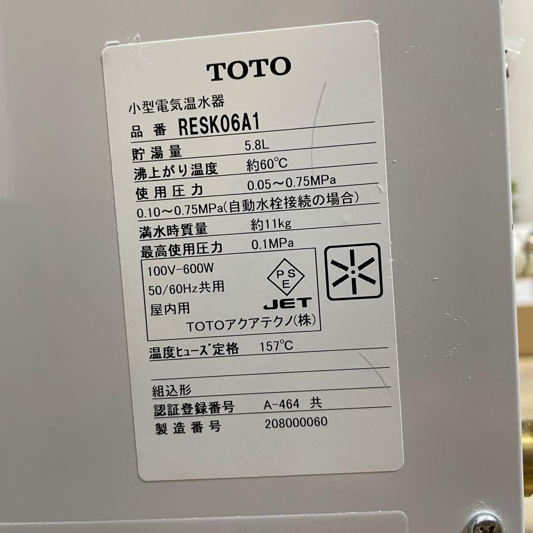 【中古美品】TOTO RESK06A1 小型電気温水器 給湯器