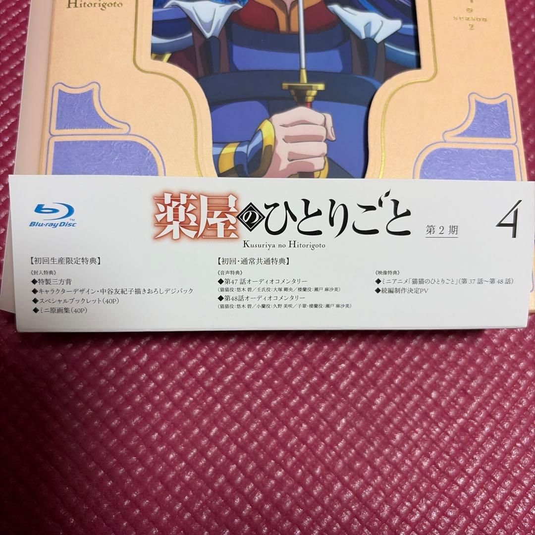 薬屋のひとりごと Blu-ray 4