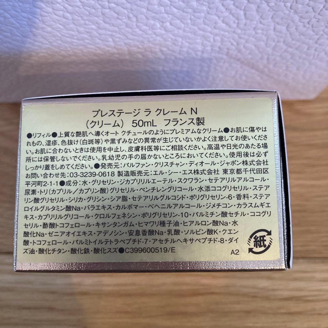 【新品未使用】Dior Prestige La Crème リフィル 50mL