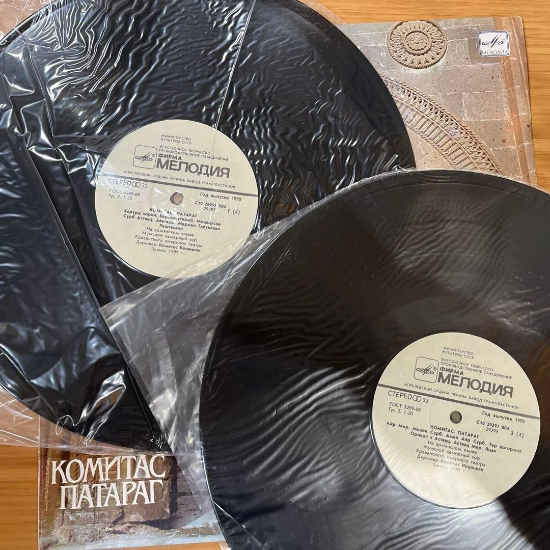レコード　アルメニア　音楽　Комитас Патараг 2枚組レコード
