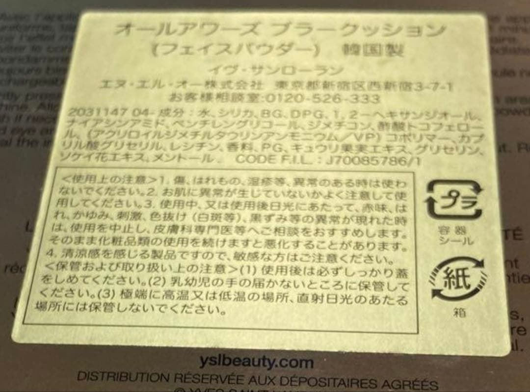 YSL ブルー　クッションファンデーション
