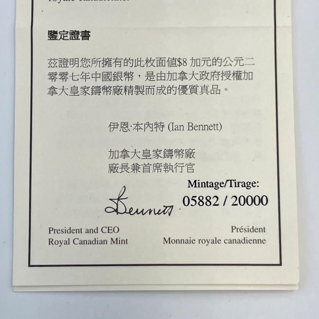 カナダ王立造幣局発行『古代中国の貿易の形』記念硬貨 2007年