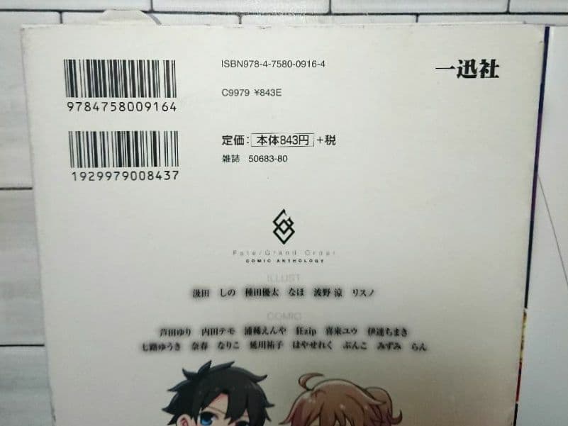Fate Grand Order & EXTELLA コミックアンソロジー13冊