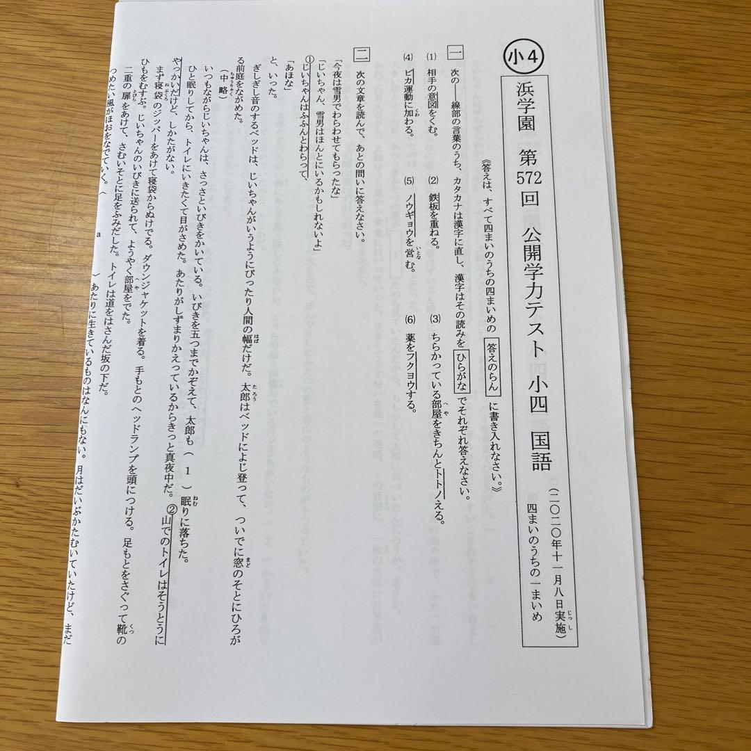 小4 公開学力テスト 数学・国語・理科