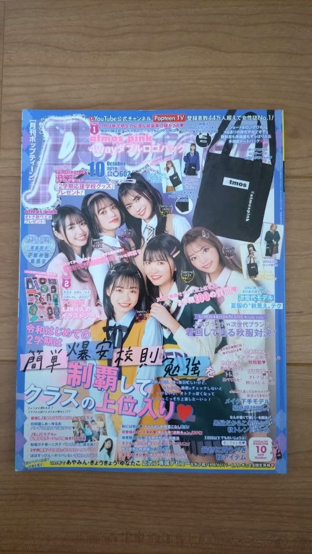 月刊ポップティーン　１５冊まとめ売り