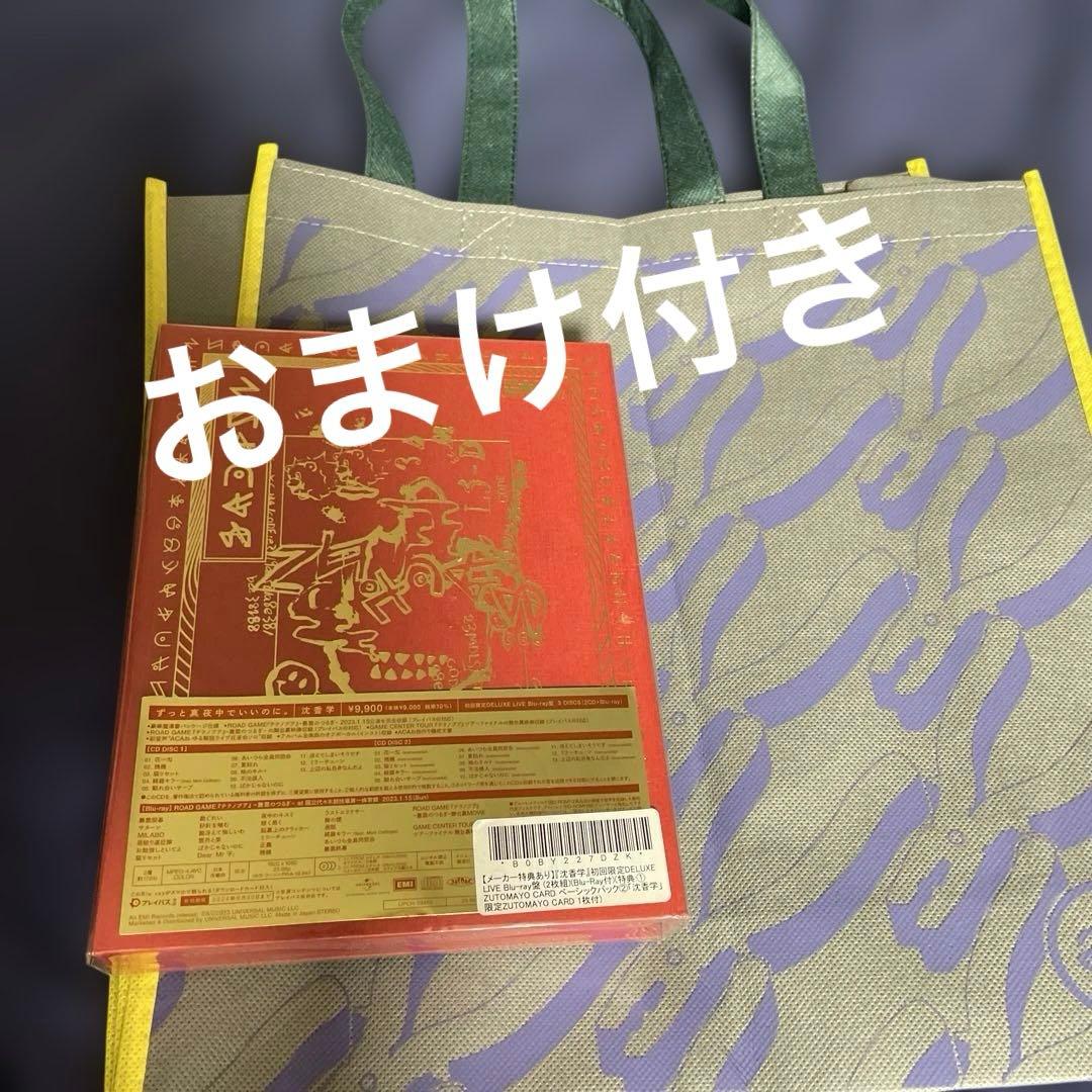 ずとまよ アルバム 初回限定盤 沈香学