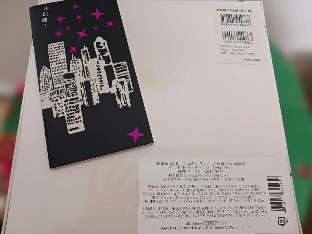 小沢健二作品集「我ら、時」　PARCO 出版