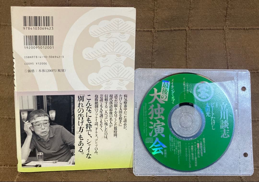 立川談志 ひとり会 第41-50集+手塚治虫対談CD+太田たけし談志トークCD