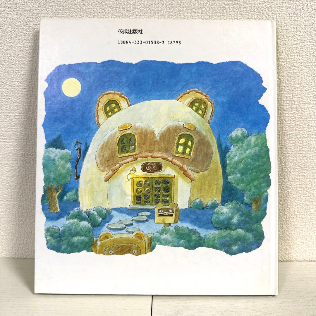 みんなおなじ　絵本　つちやよしはる　【初版・絶版・希少・入手困難】