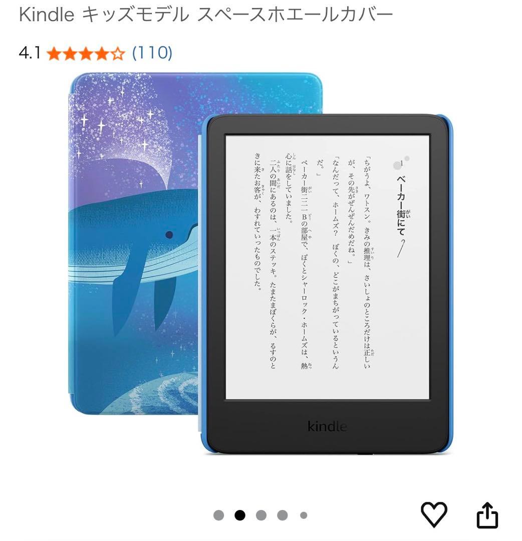 Amazon Kindle キッズモデル 16GB ホエール柄カバー付き