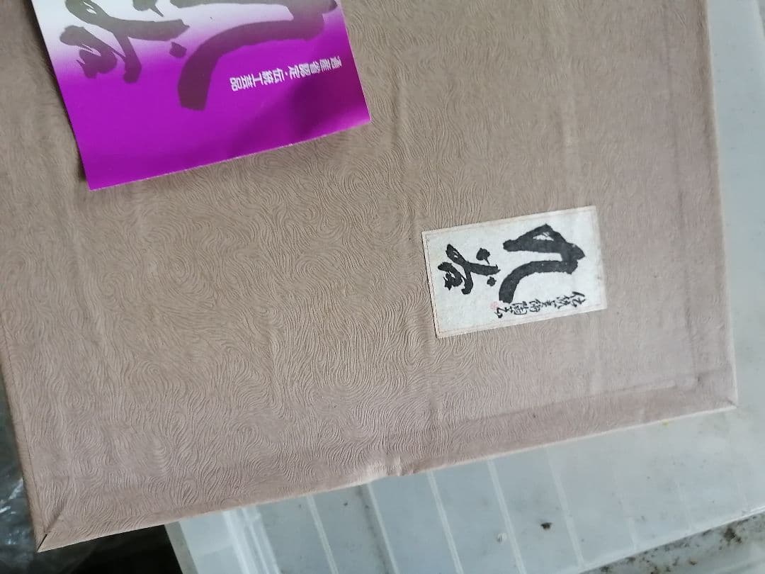 最終値下げ‼️高級品‼️九谷焼　青粒鉄仙　7号灰皿