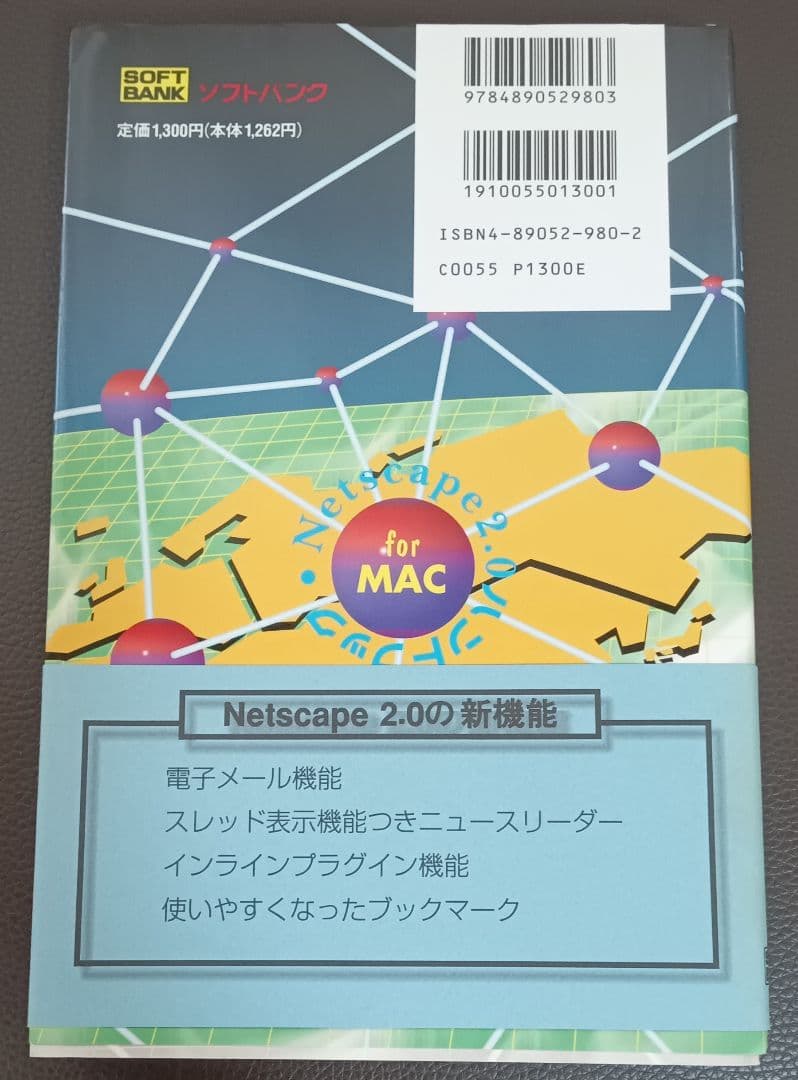 90年代 Netscape2.0 ハンドブック MAC版 帯付き