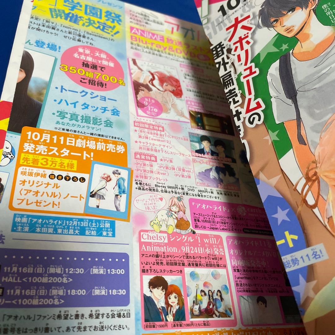 別冊マーガレット2014年10月号 プレミアムDVD付き