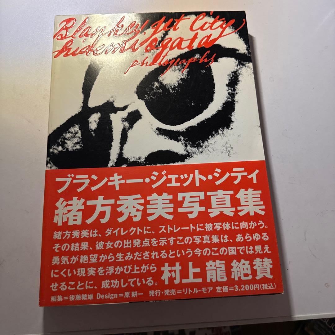 K*N様 Blainkey Jet City 写真集 ブランキー・ジェット・シテ