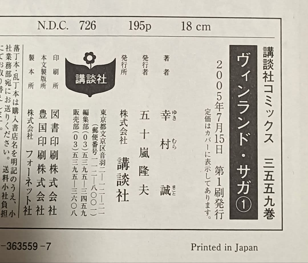 初版　帯付き　ヴィンランド・サガ　マガジン版　全2巻
