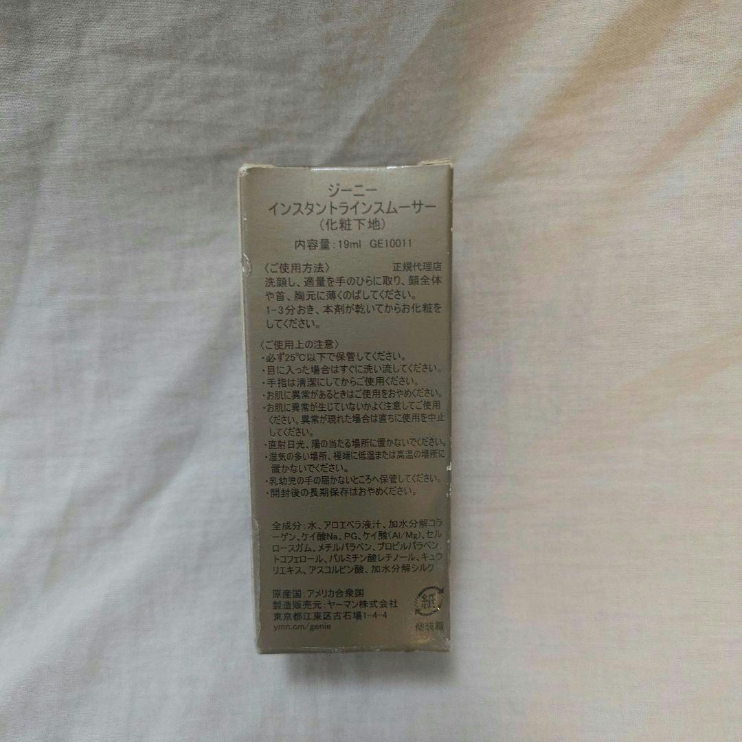 新品未使用品インスタントラインスムーサー ジーニー 19ml ヤーマン 下地