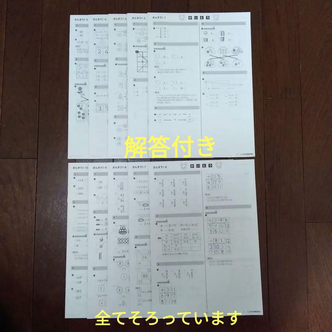 七田式 小学生プリント 算数1年生 思考力算数 10冊セット