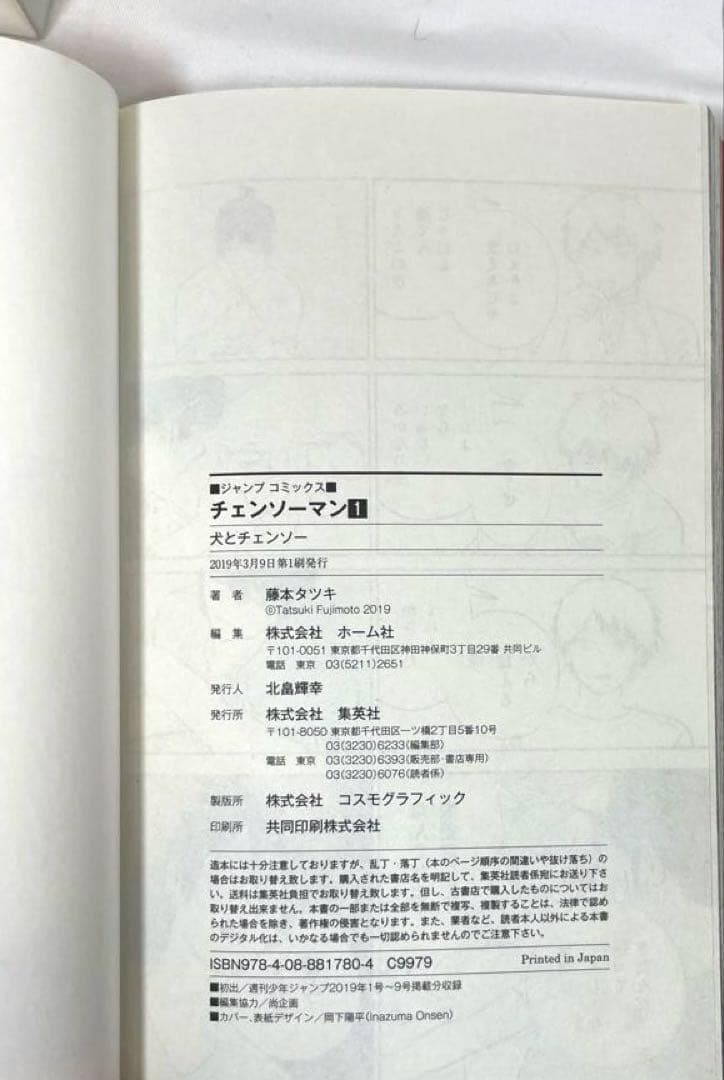 【全巻初版/特典多数】チェンソーマン 1～13巻セット