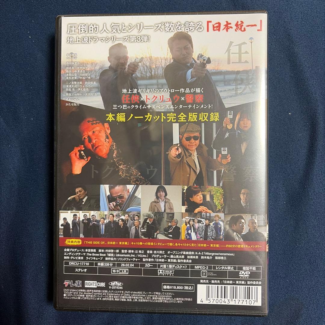 日本統一東京編DVD