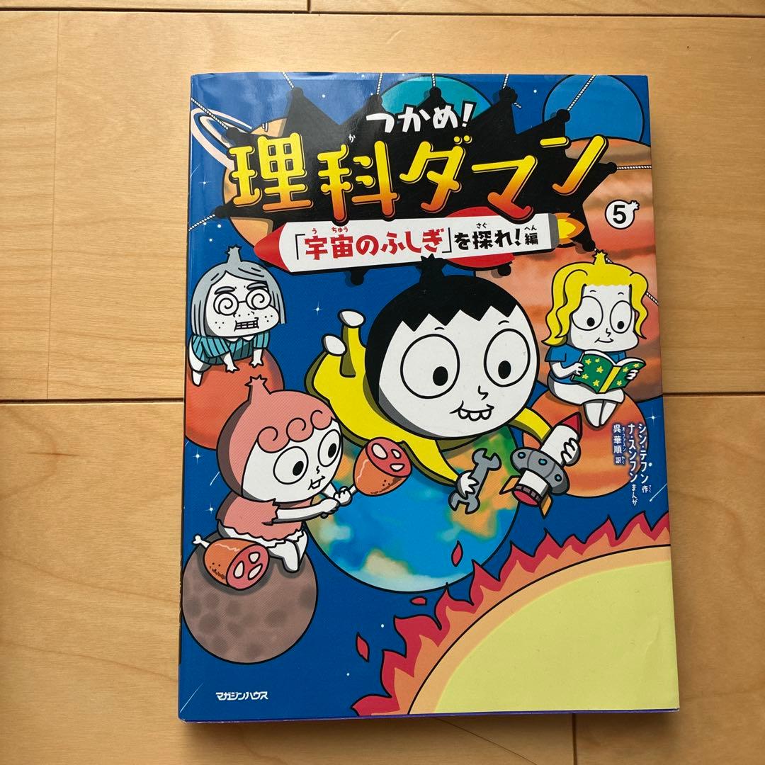 つかめ！理科ダマン　1巻から7巻