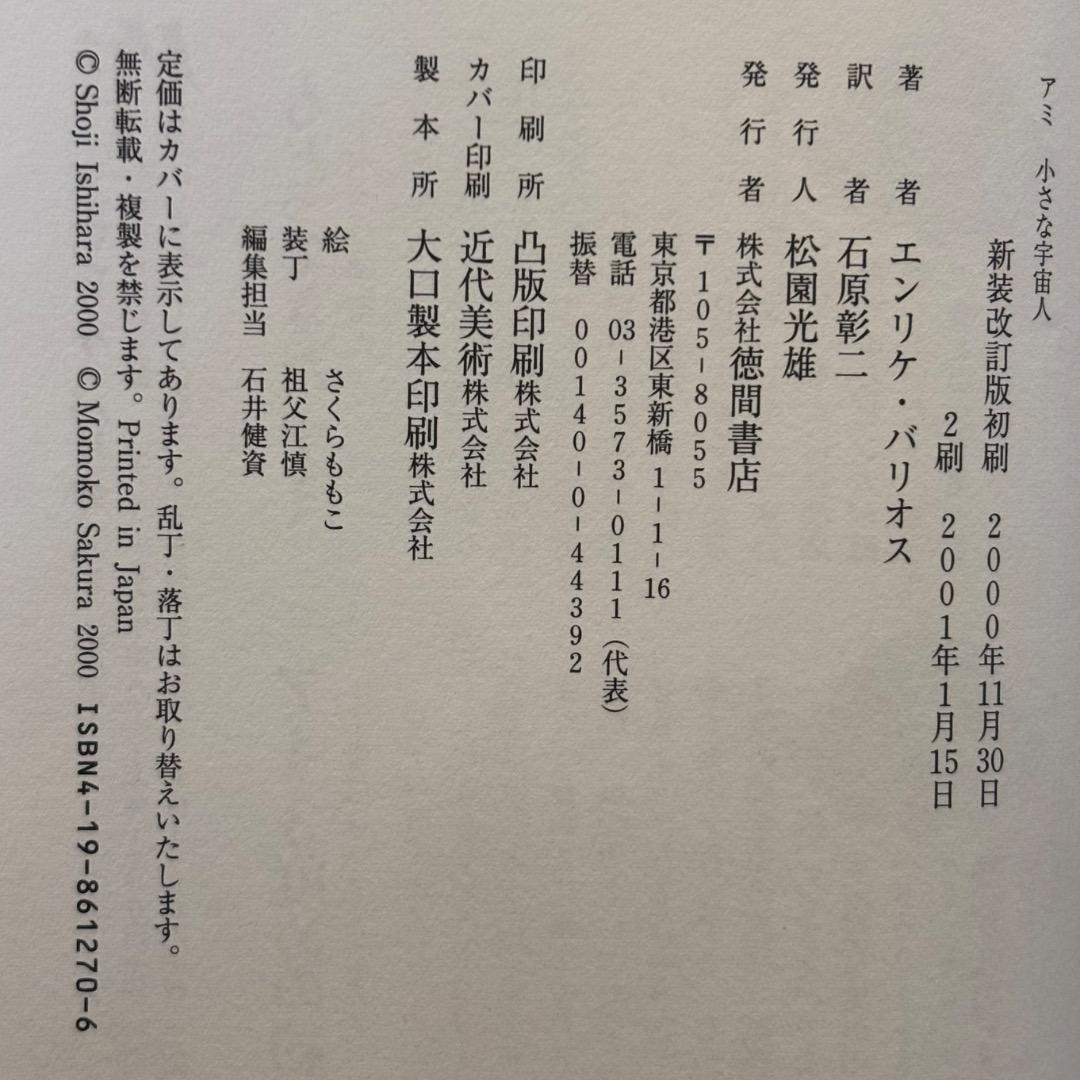 アミ 小さな宇宙人