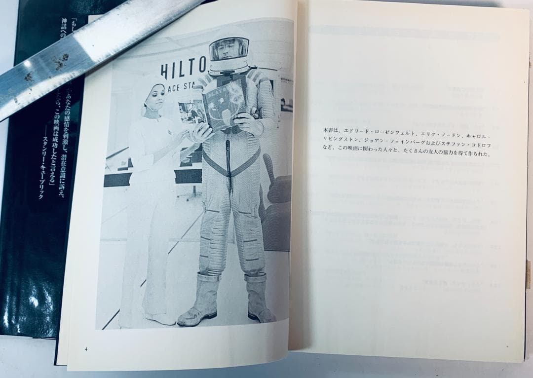 『2001年宇宙の旅』の制作過程
