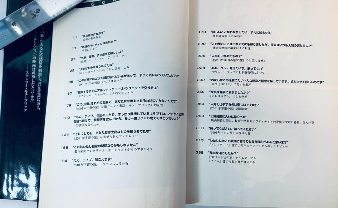 『2001年宇宙の旅』の制作過程